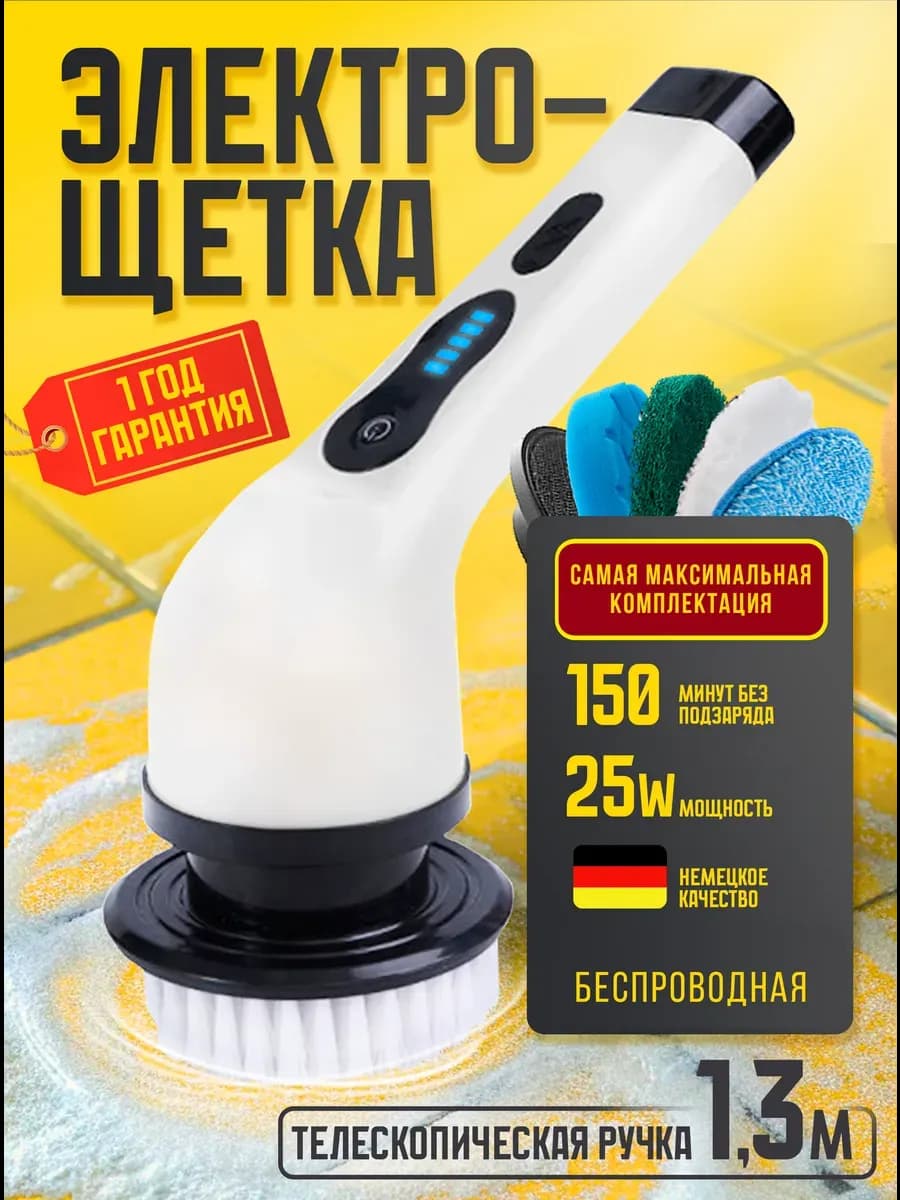 Мощная электрощетка для уборки в доме на кухне и ванной