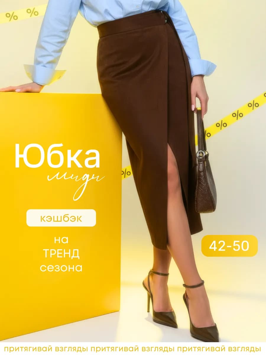 Юбка миди c разрезом осенняя офис длинная