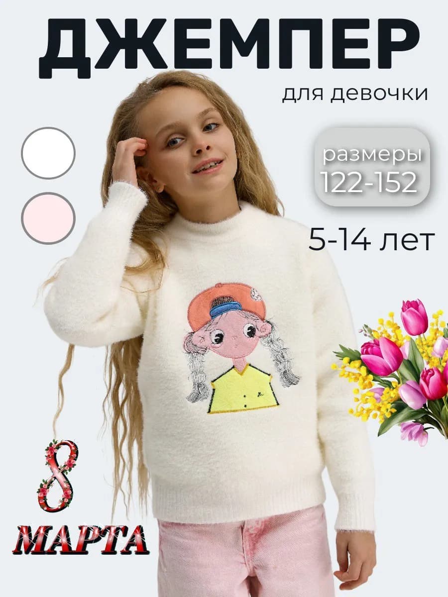 Свитер для девочки оверсайз детская одежда