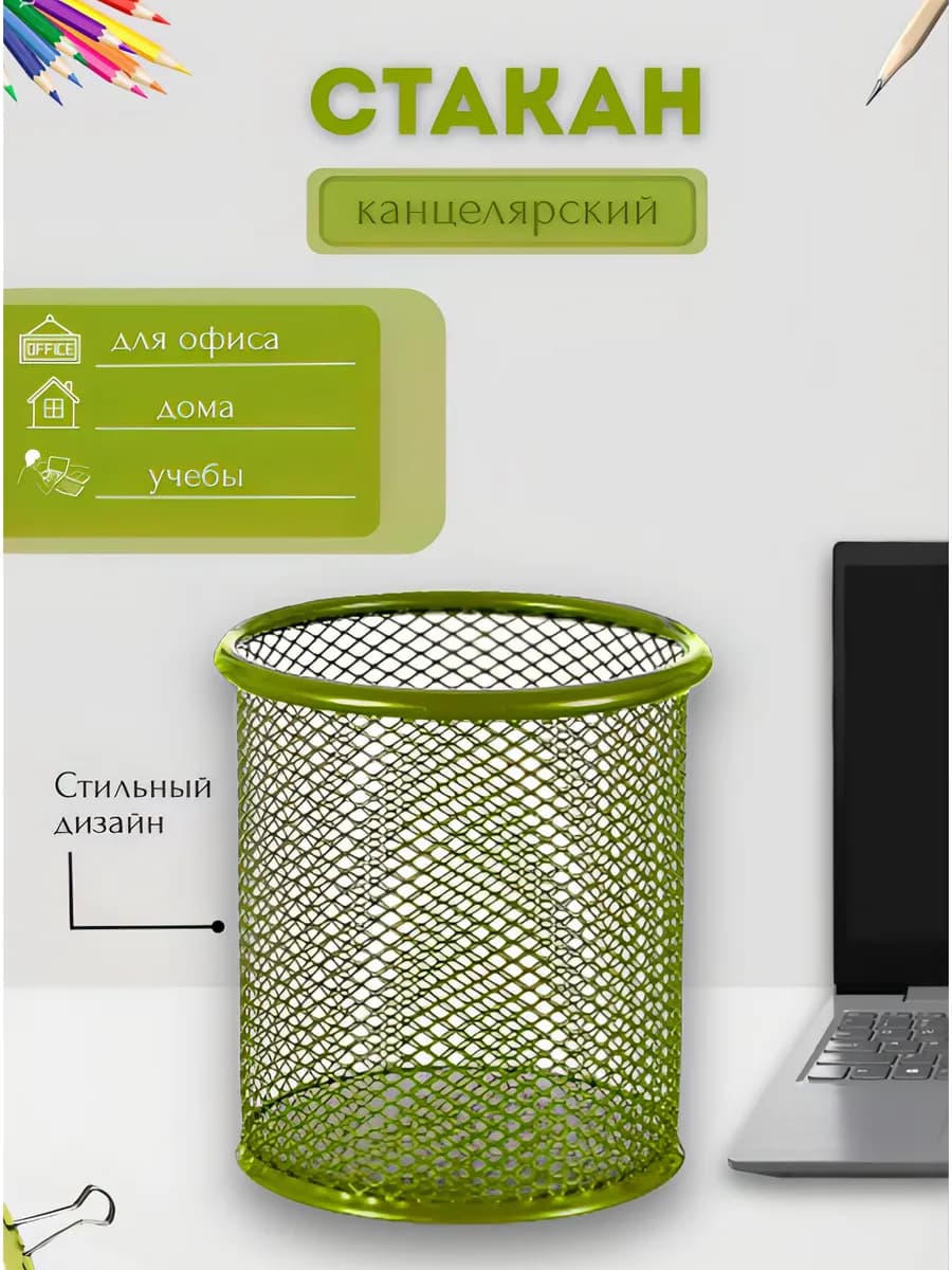 Стакан органайзер для канцелярии, зеленый