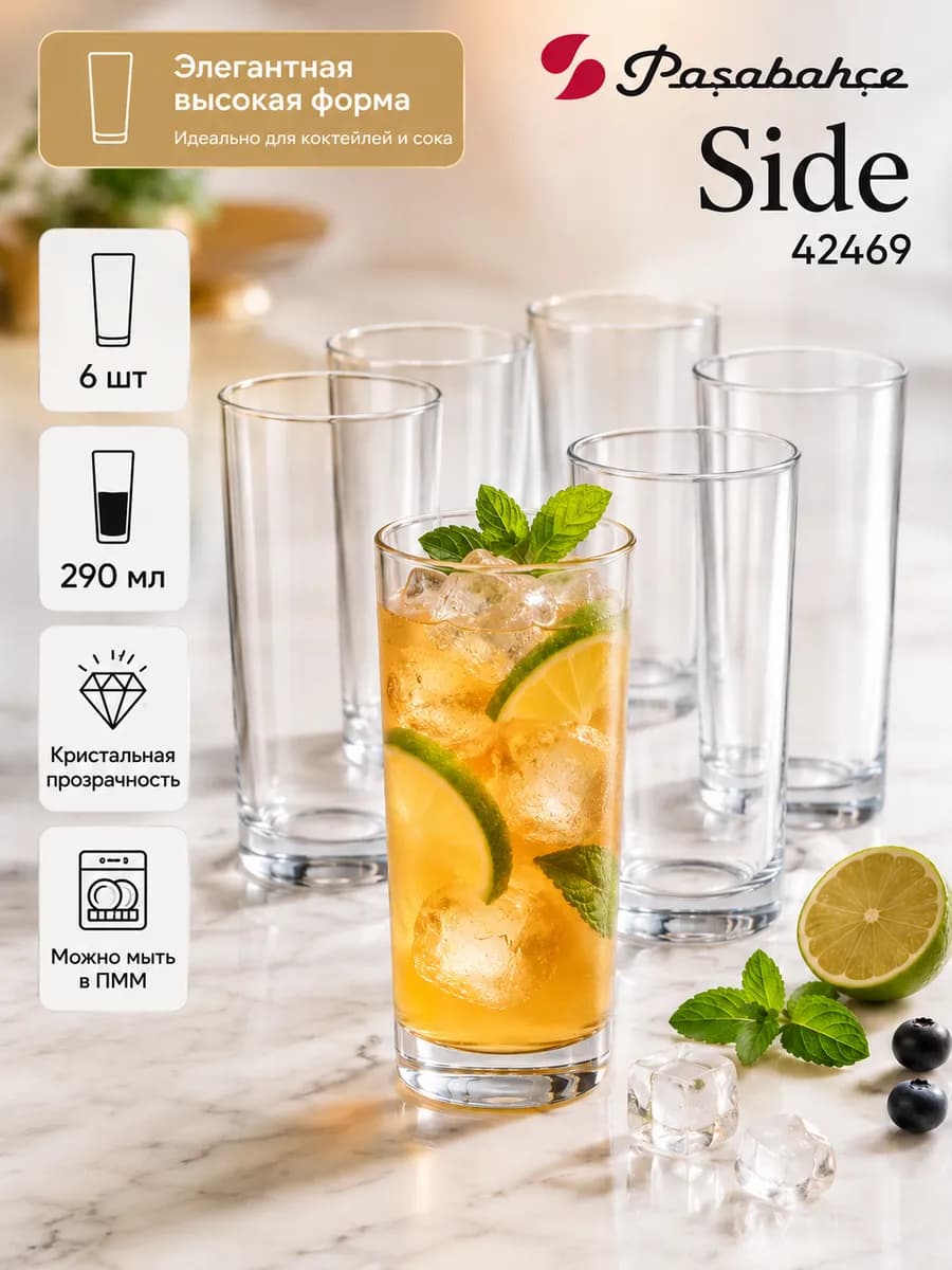 Стаканы стеклянные 6 штук высокие Side 290 мл 42469