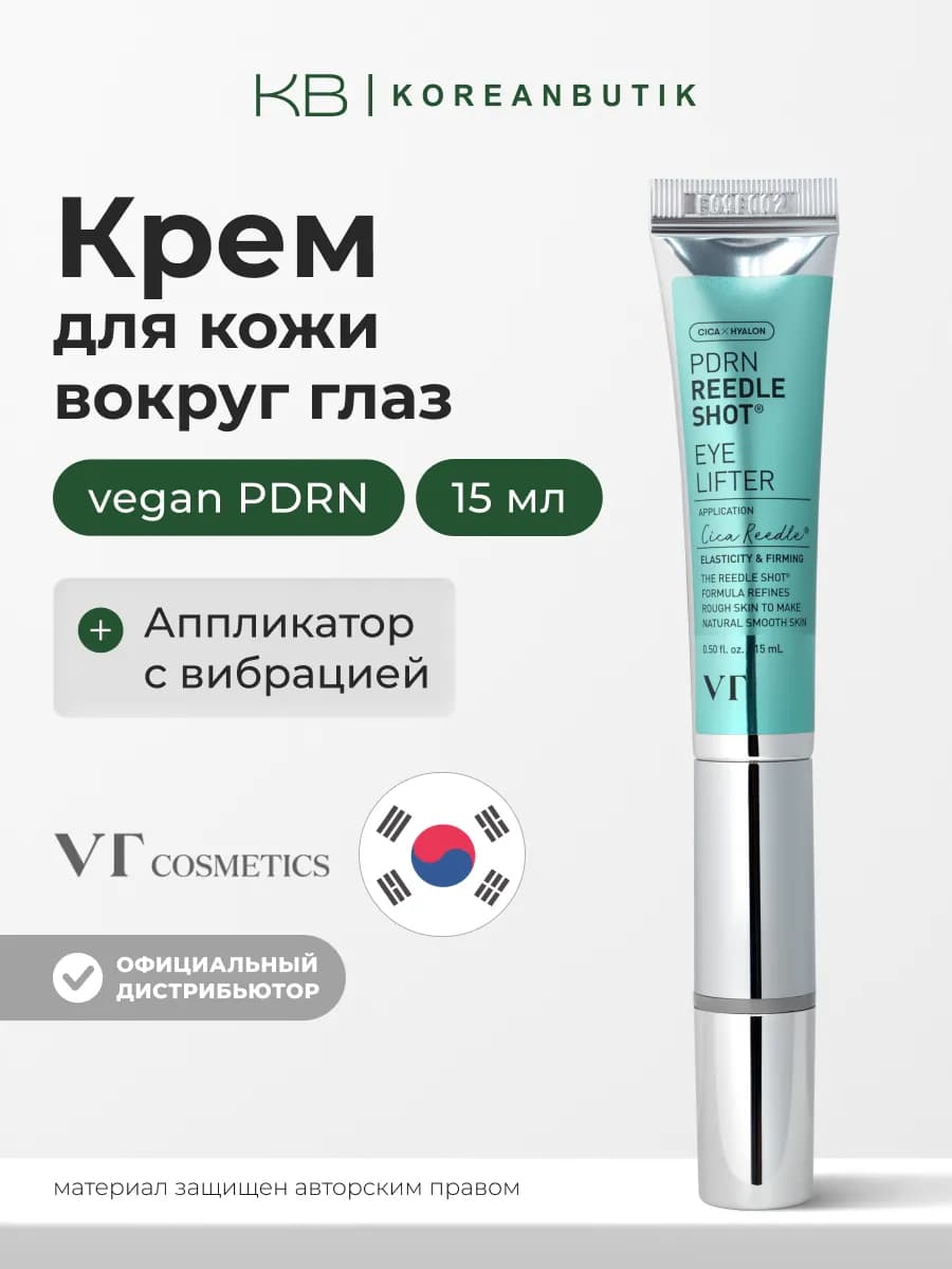 Крем для век с микроиглами и PDRN Корея