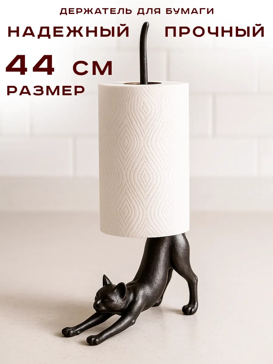 Держатель для бумажных полотенец настольный