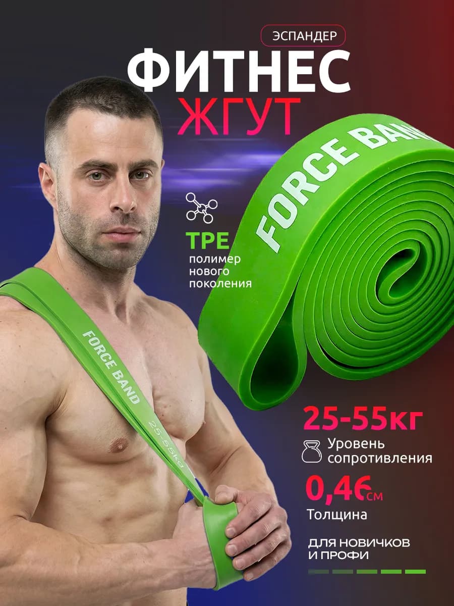 Резинка жгут для фитнеса и растяжки спортивные 25-55 кг