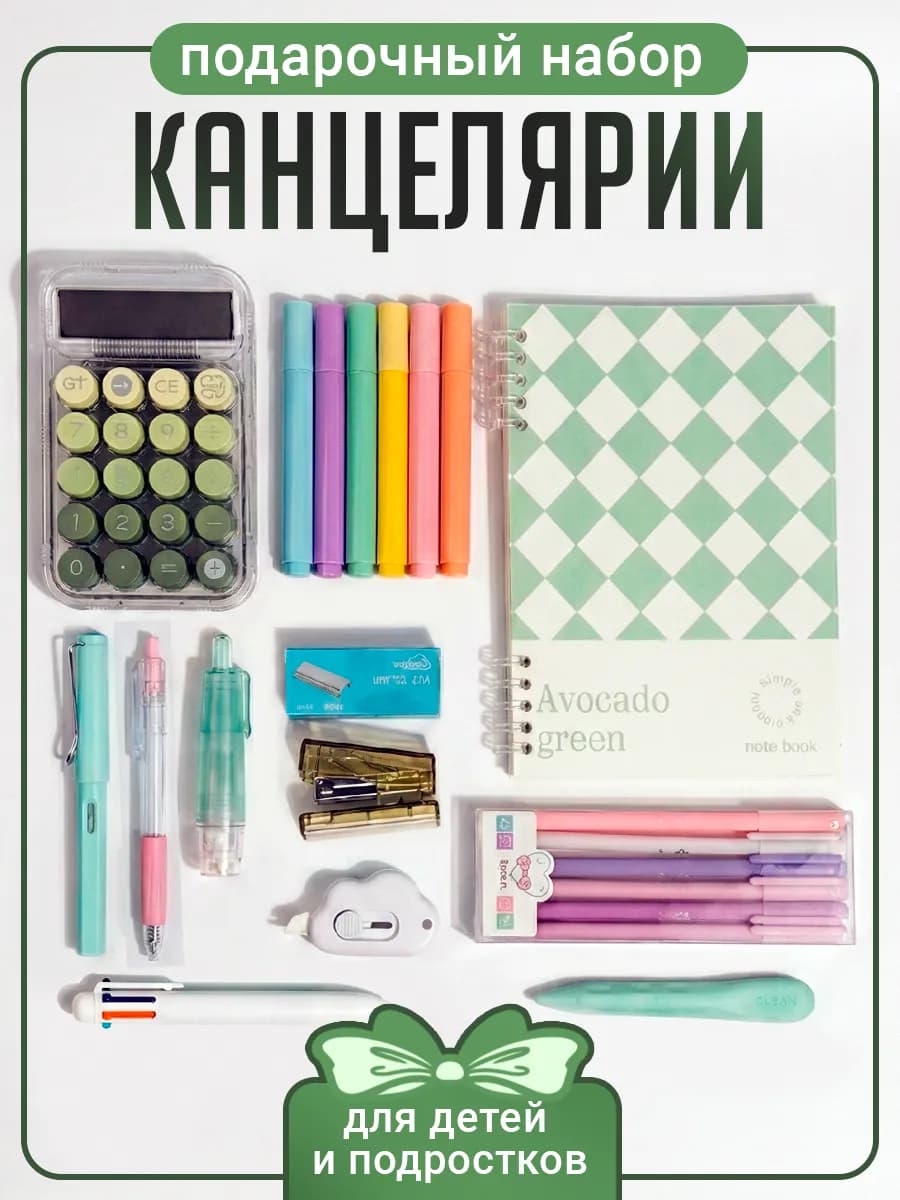 Подарочный набор канцелярии эстетичный для девочки