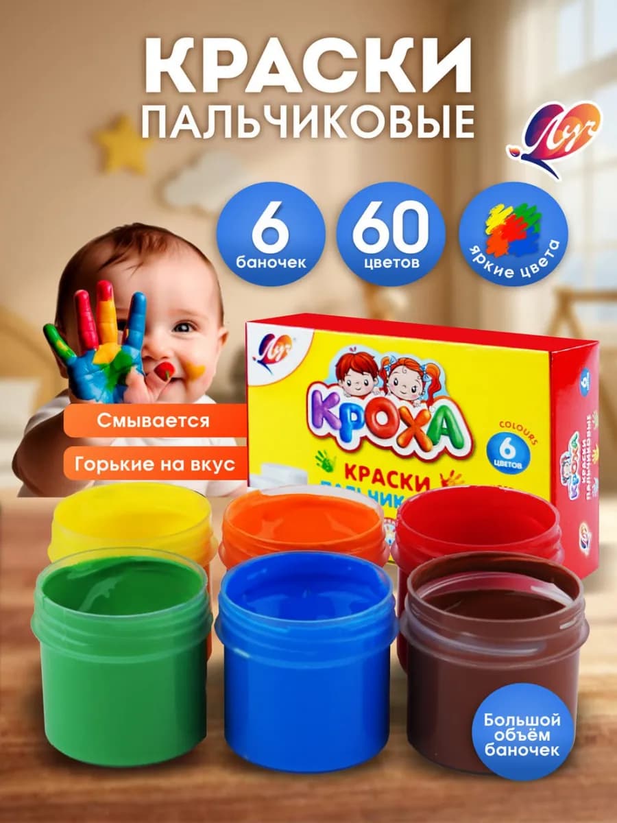 Пальчиковые краски гуашь для малышей шуберы