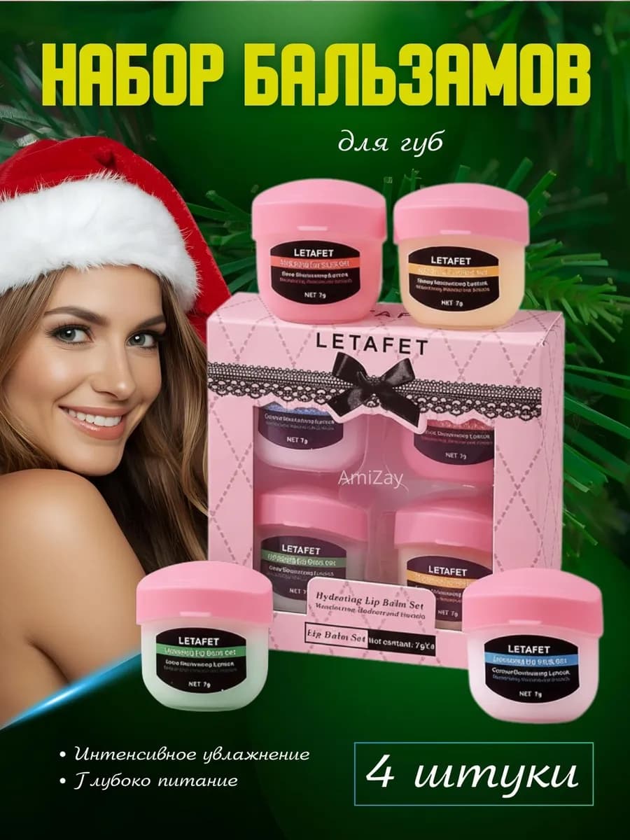 Бальзам набор для губ натуральный увлажняющий