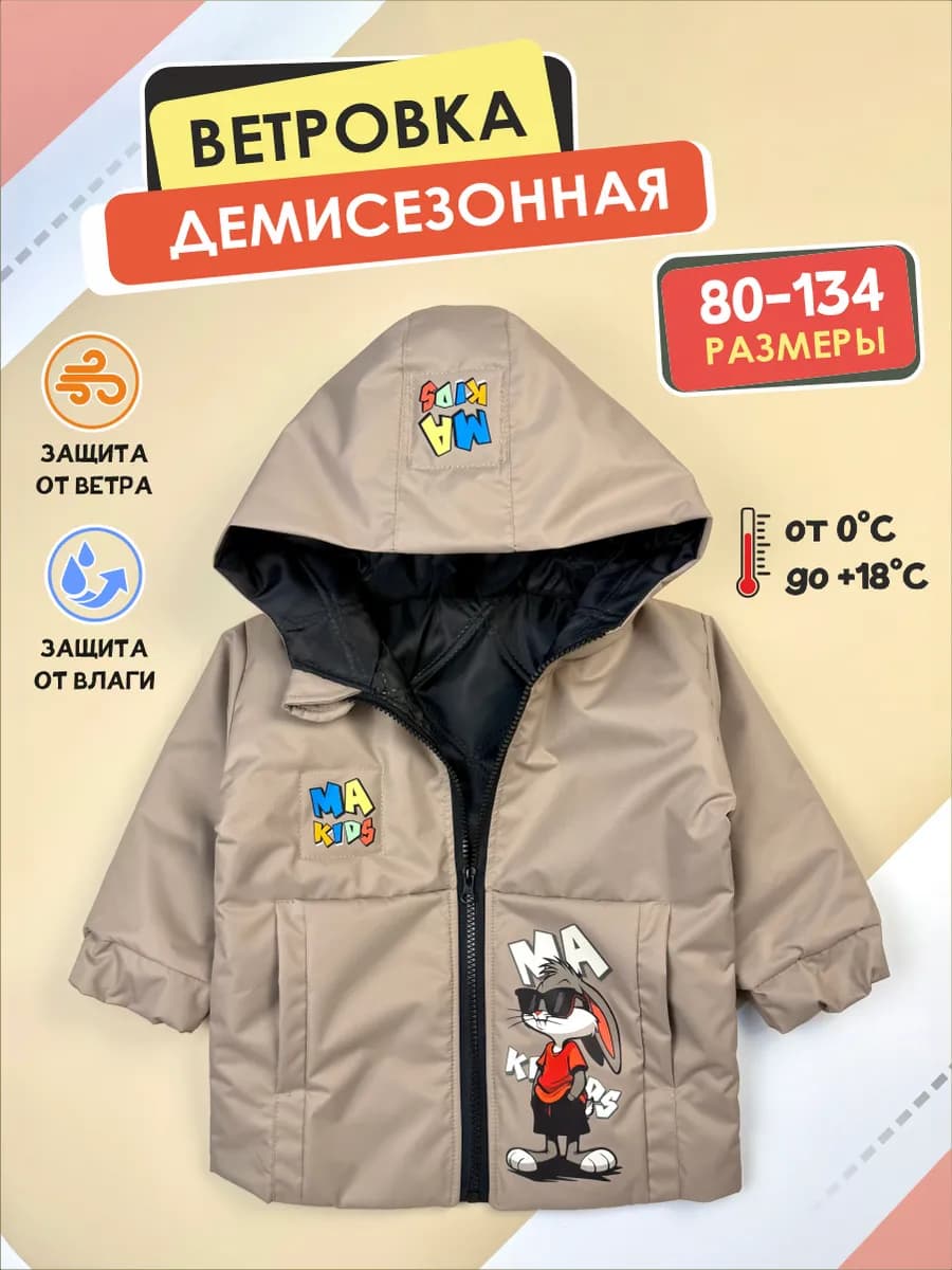 Ветровка детская демисезонная с капюшоном, мембранная