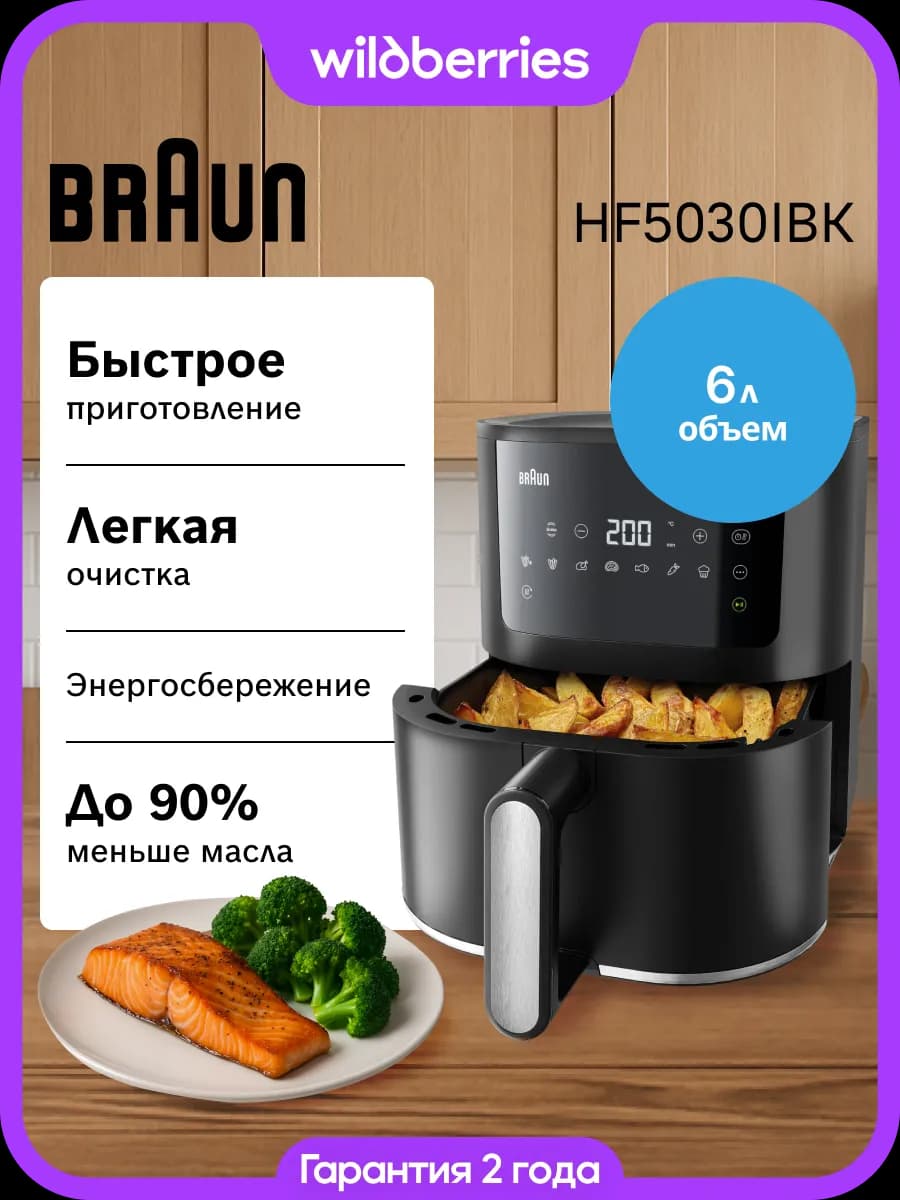Аэрогриль электрический HF5030IBK, 6л
