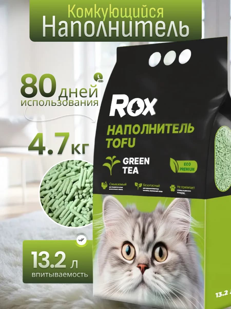 Наполнитель для кошачьего туалета комкующийся Тофу 13.2