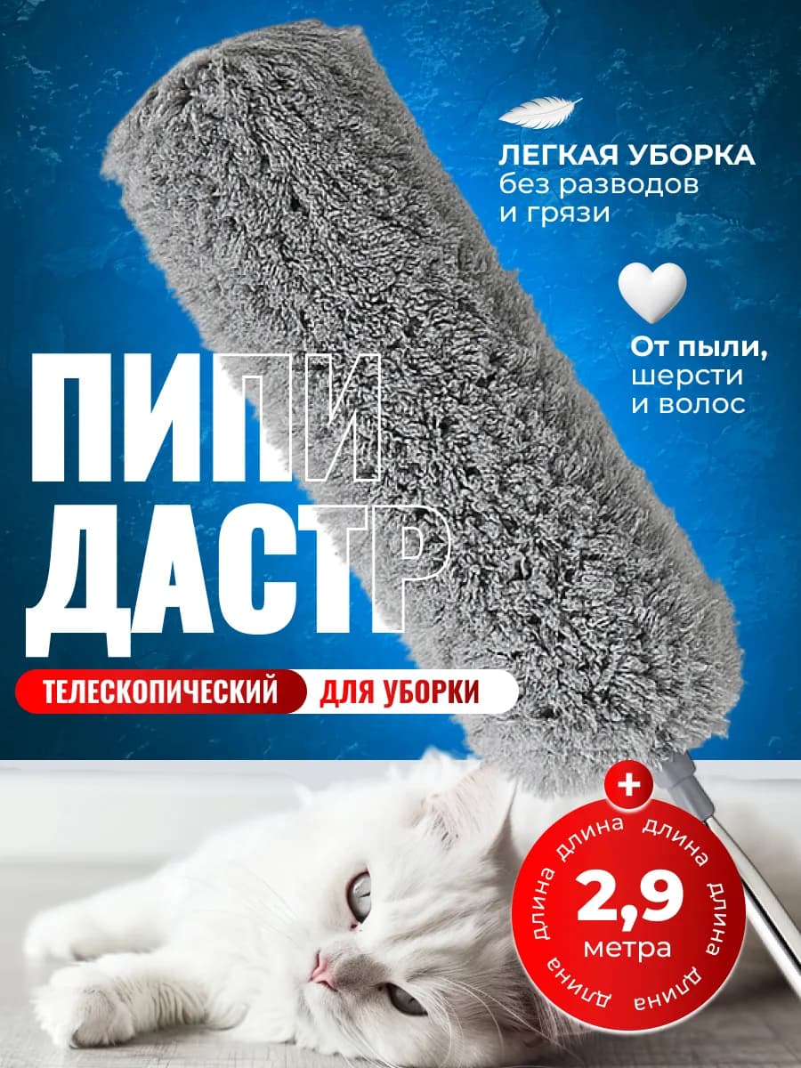 Щетка-метелка для уборки пыли пипидастр телескопический