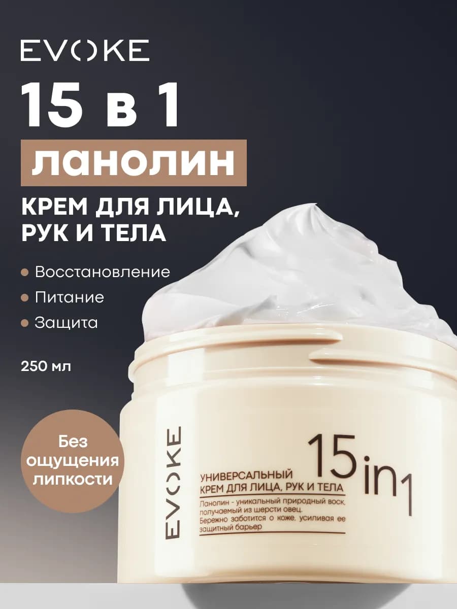 Универсальный женский крем для лица, рук и тела 15 в 1