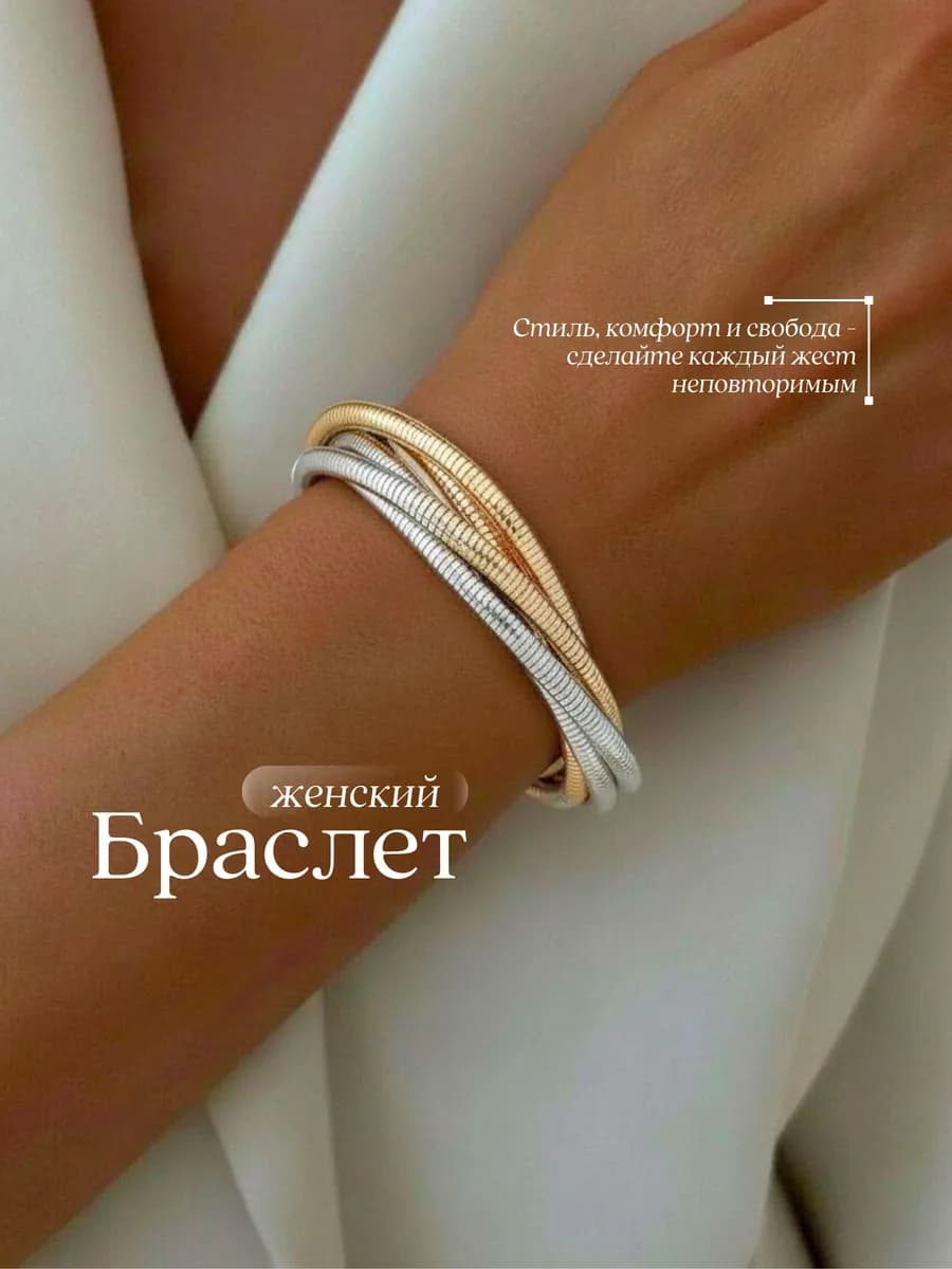 Браслет женский на руку бижутерия