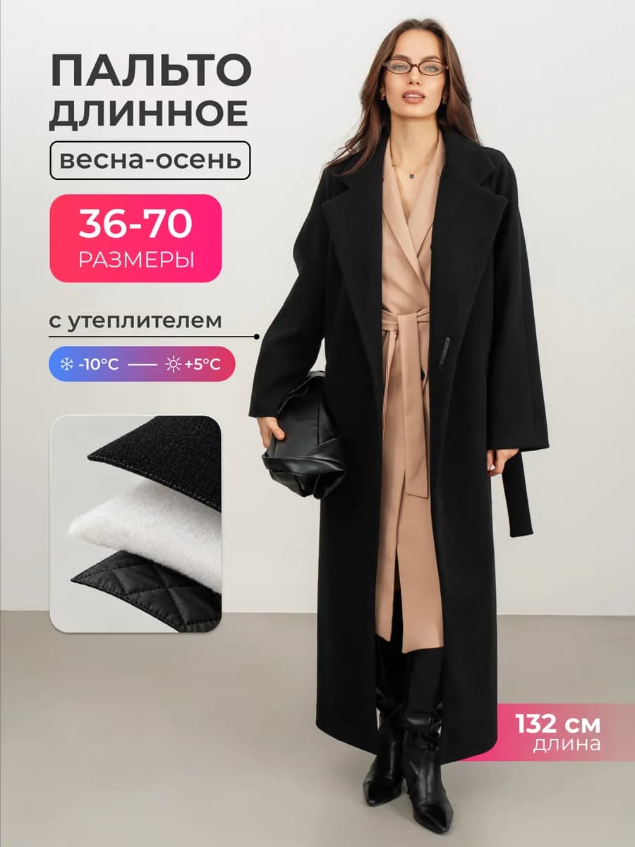 Пальто длинное осеннее большие размеры оверсайз с поясом