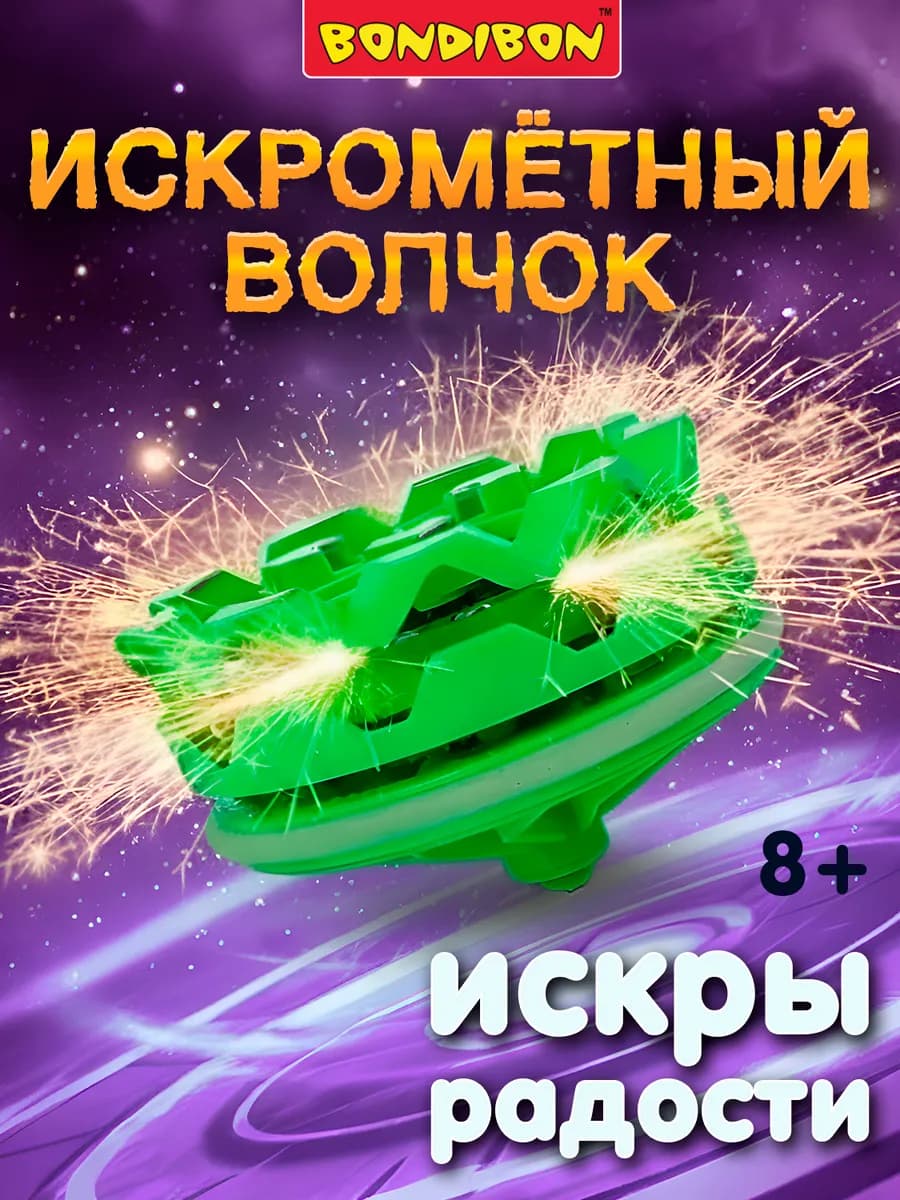 Волчок искромётный цвет зелёный