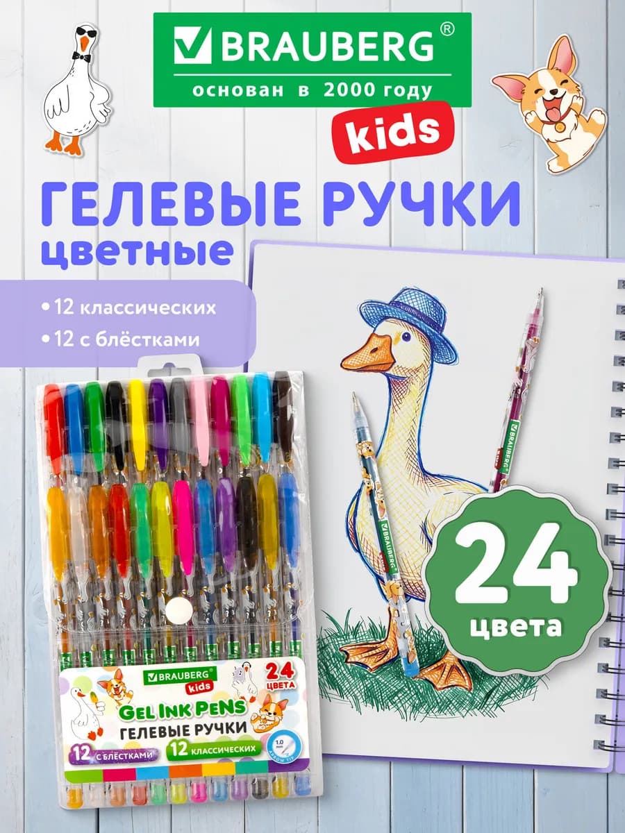 Гелевые ручки цветные набор 24 штуки для рисования и школы
