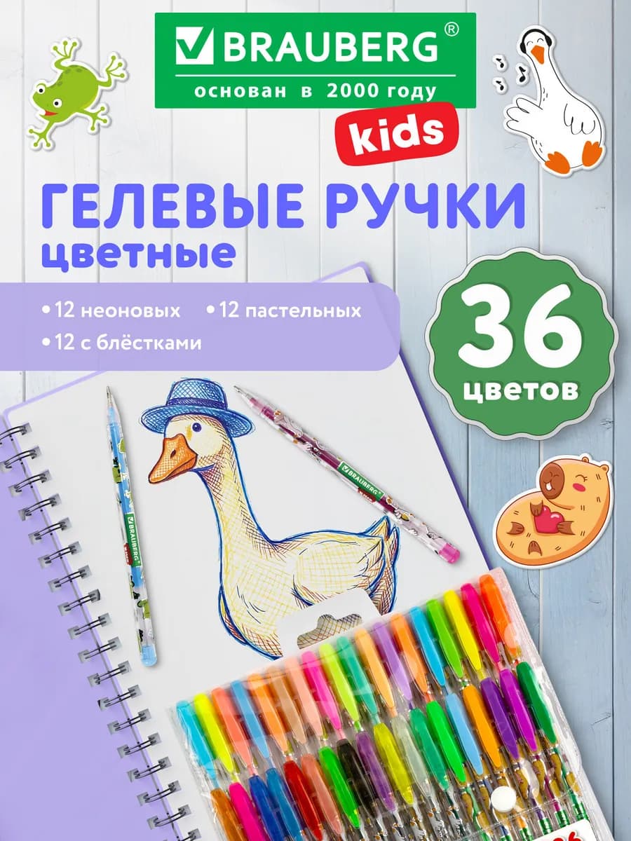 Гелевые ручки цветные набор 36 штук для рисования и школы