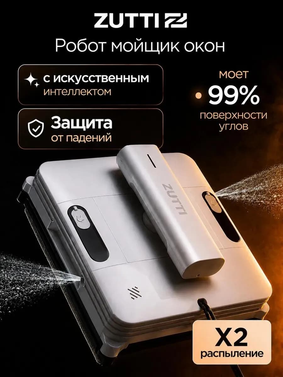 Робот мойщик окон с двойным распылением квадратный