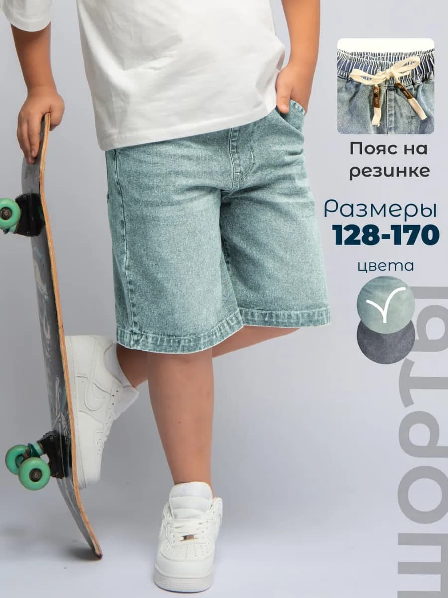 Шорты бермуды джинсовые широкие на резинке