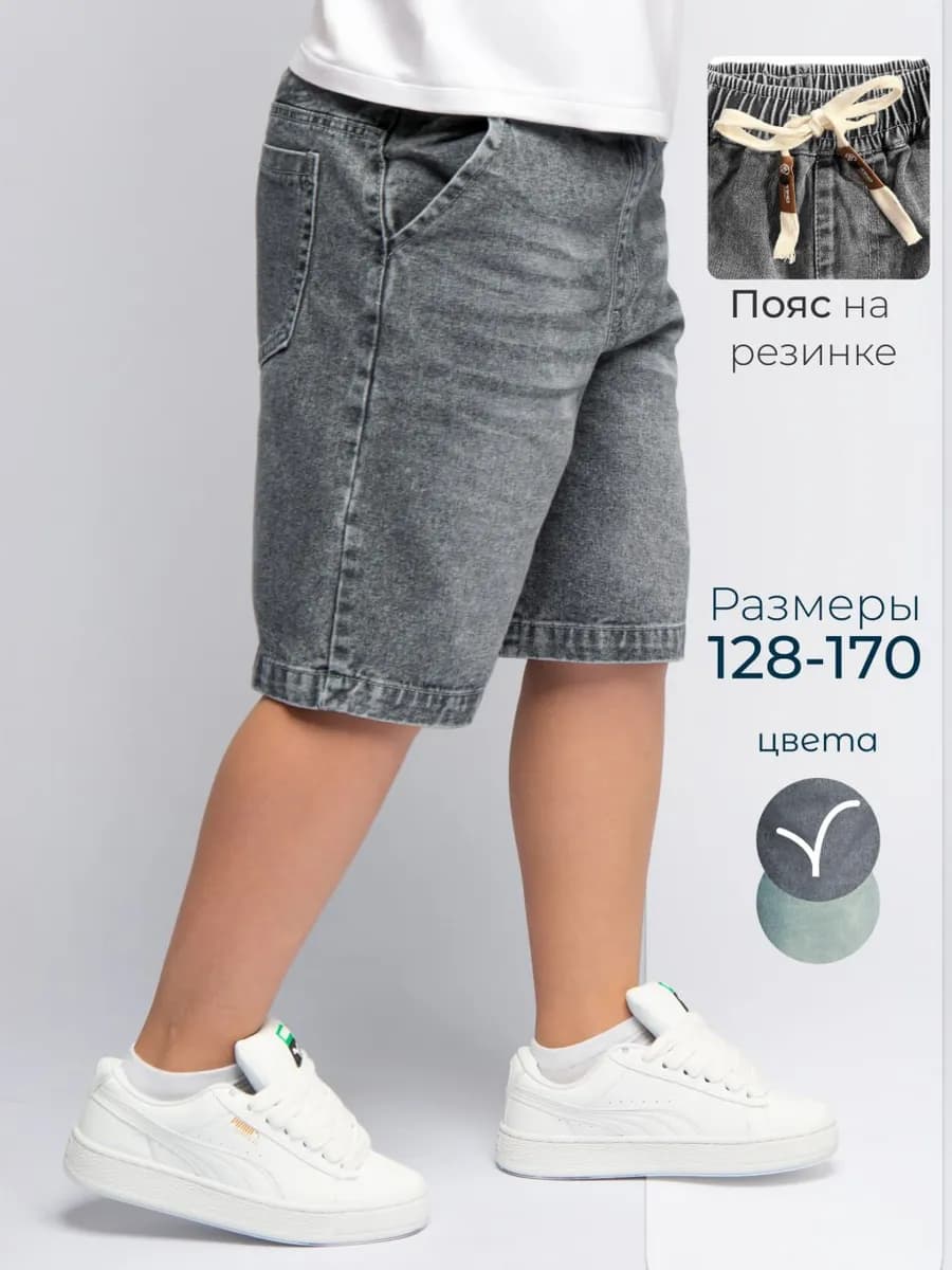 Шорты бермуды джинсовые широкие на резинке