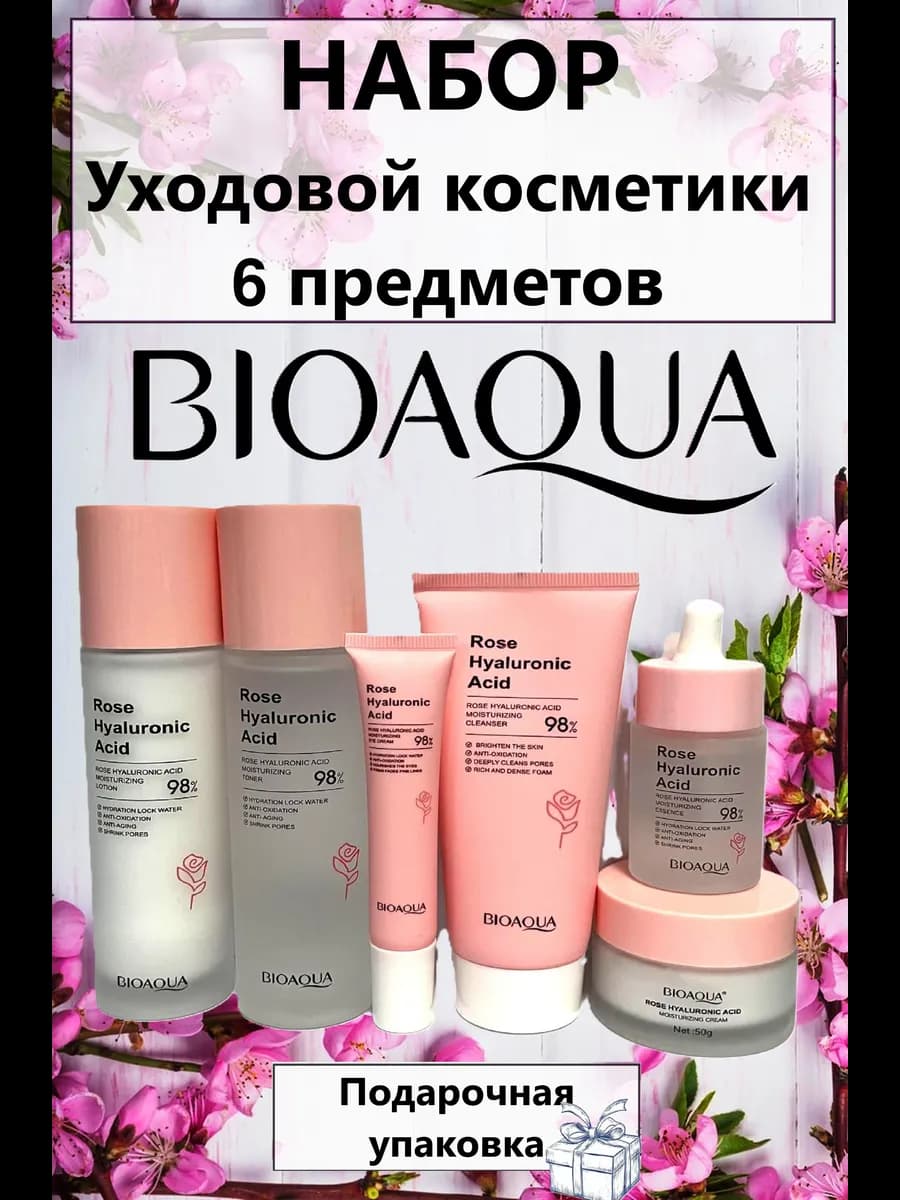 Набор уходовой косметики для лица Bioaqua 6 в 1