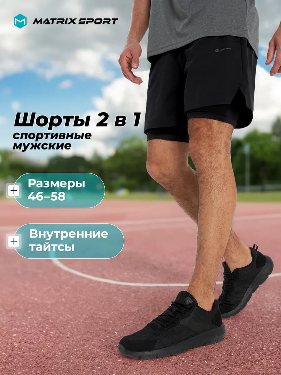 Шорты мужские