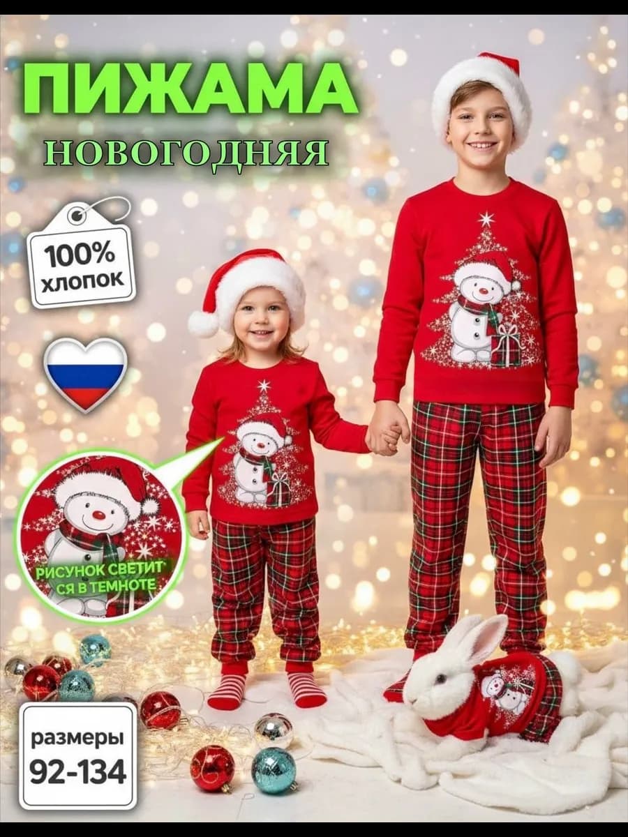 Новогодняя пижама