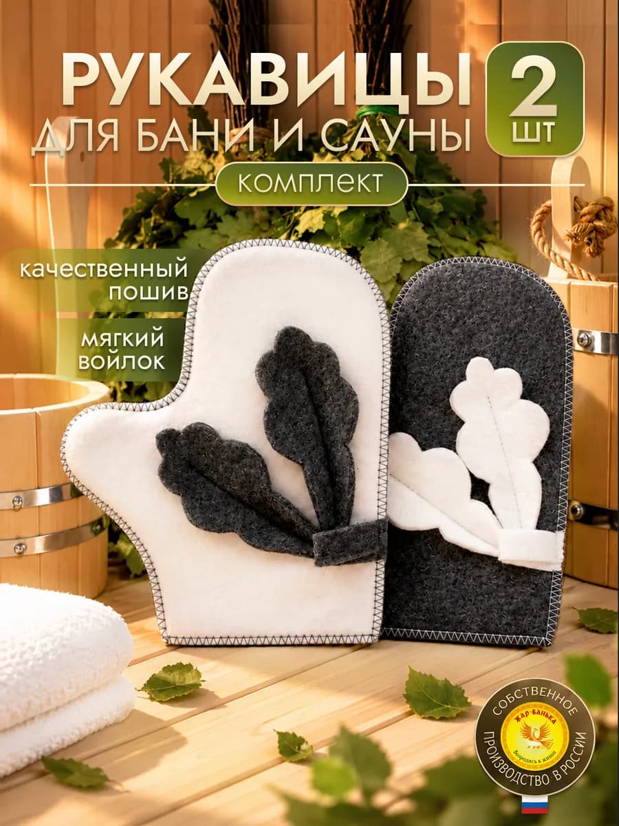 Рукавички 2 шт "Дубовая пара"