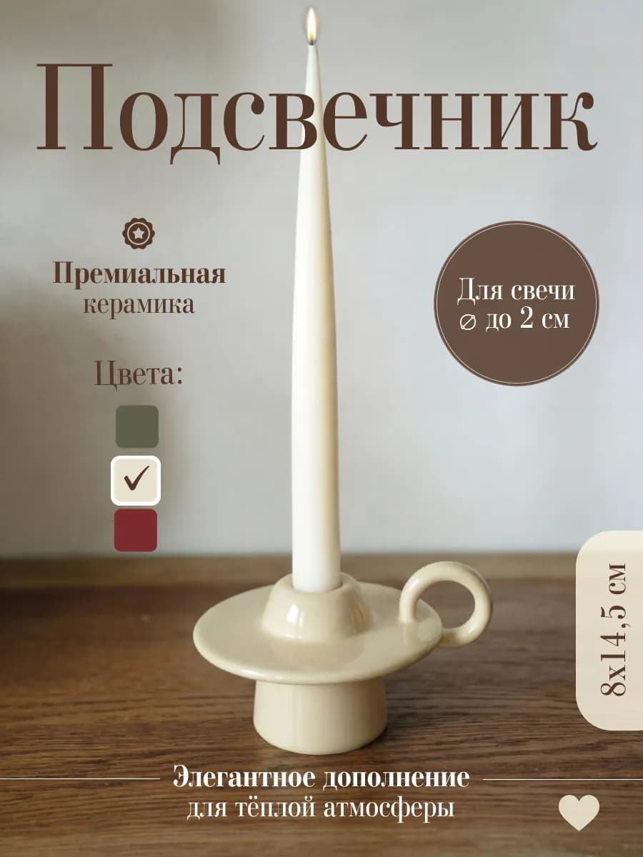 Подсвечник керамический с ручкой
