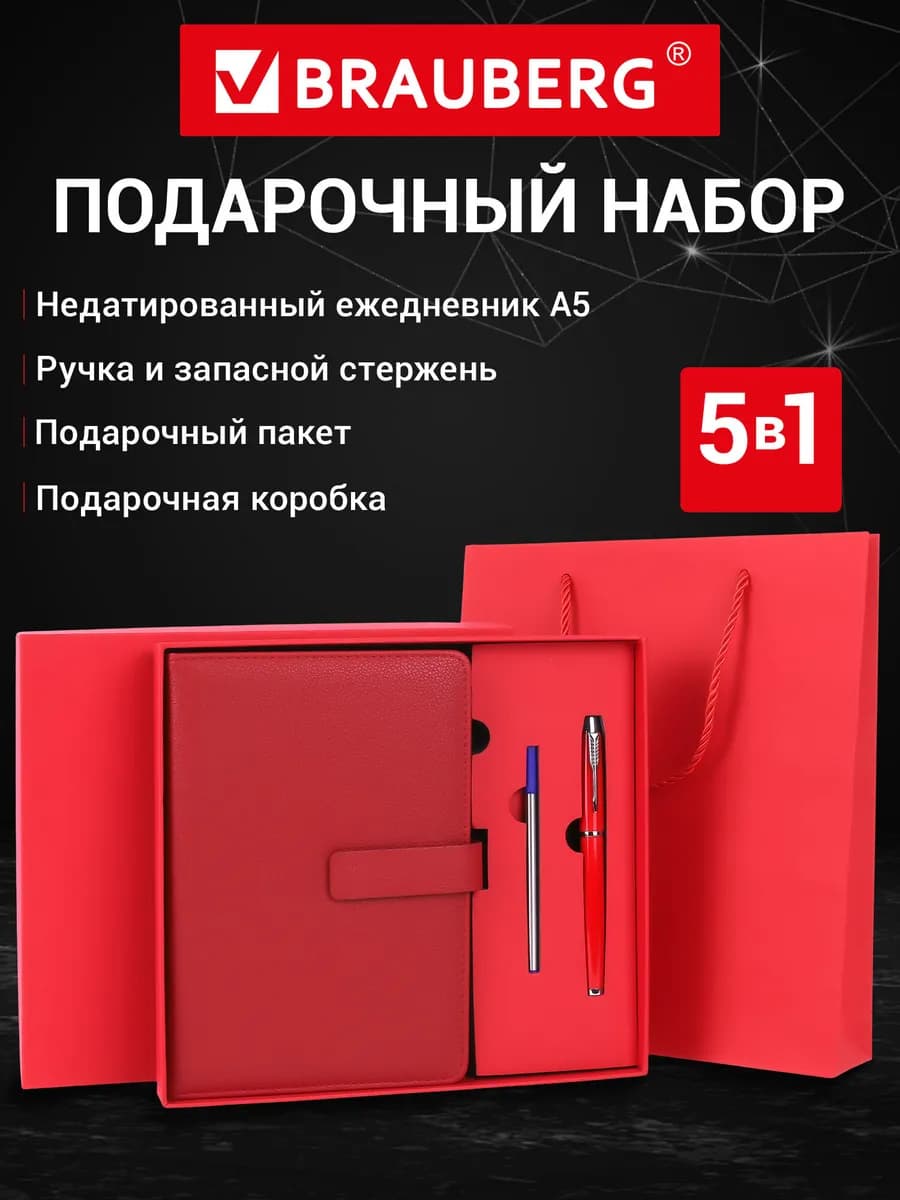 Подарочный набор 5 в 1 ежедневник недатированный А5 и ручка