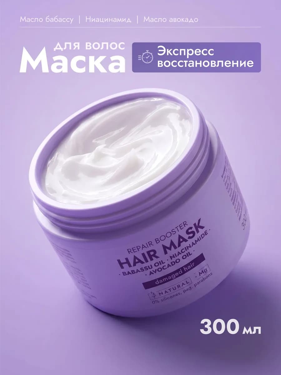 Маска для волос интенсивное восстановление 300 мл