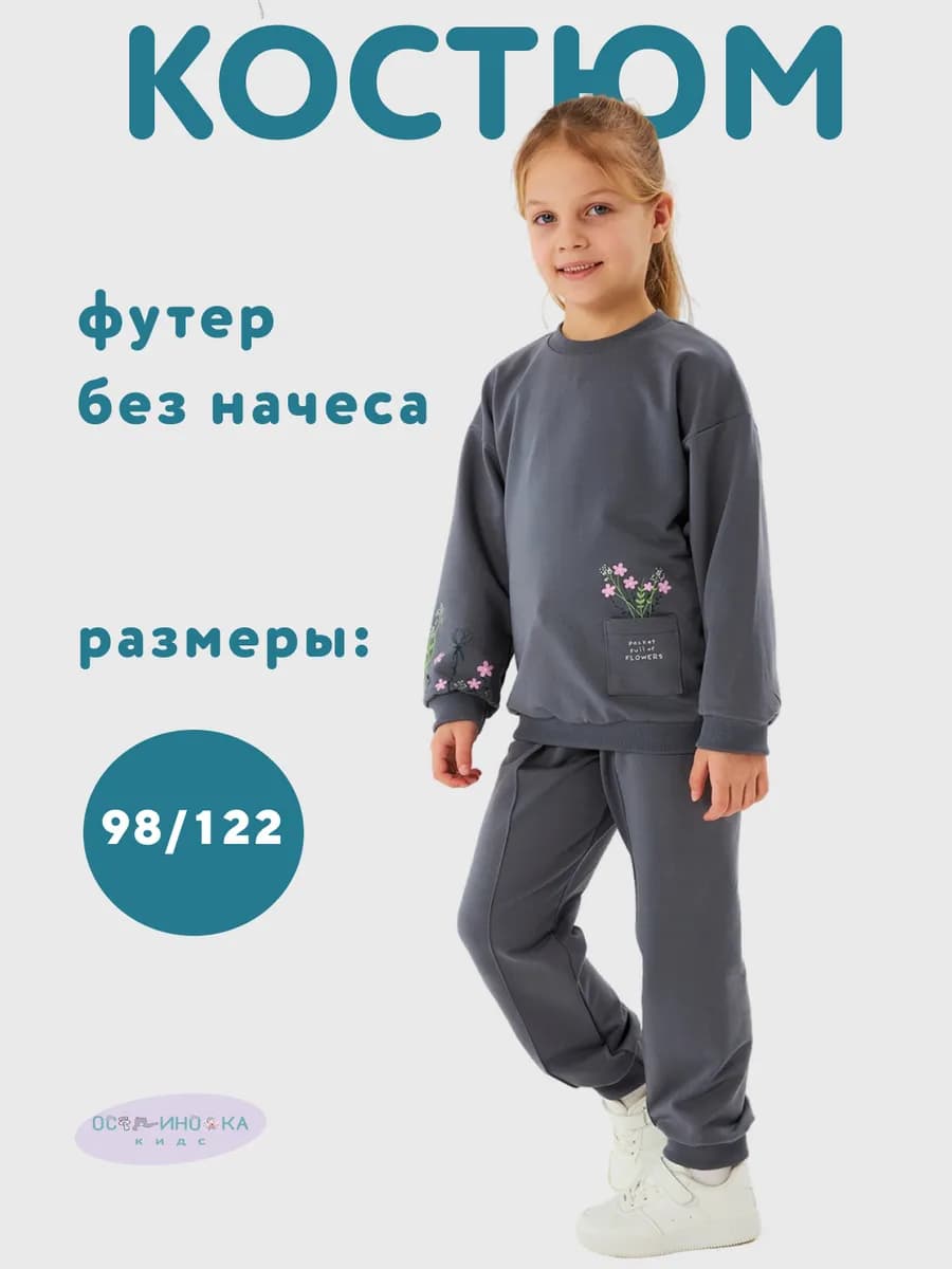 Спортивный костюм для девочки