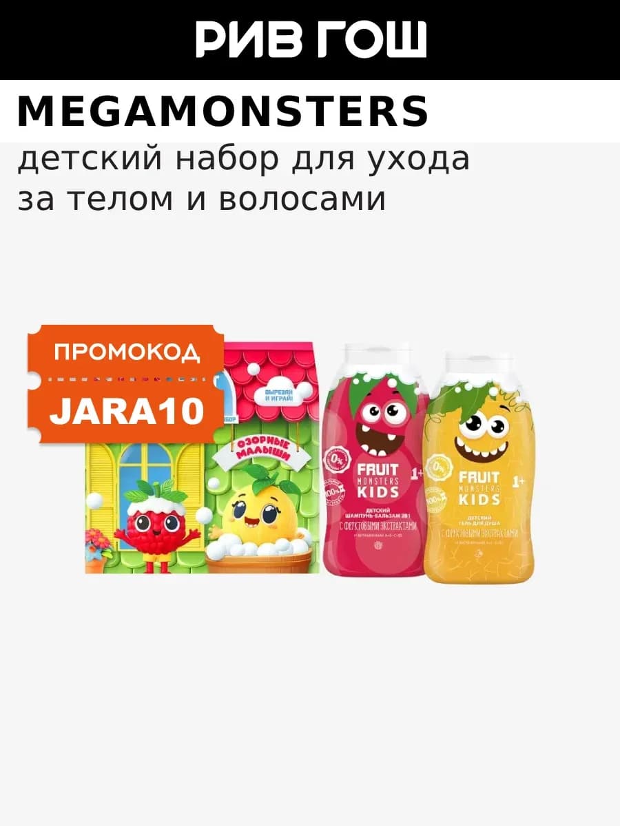 Набор Озорные Малыши Шампунь+Гель Дыня
