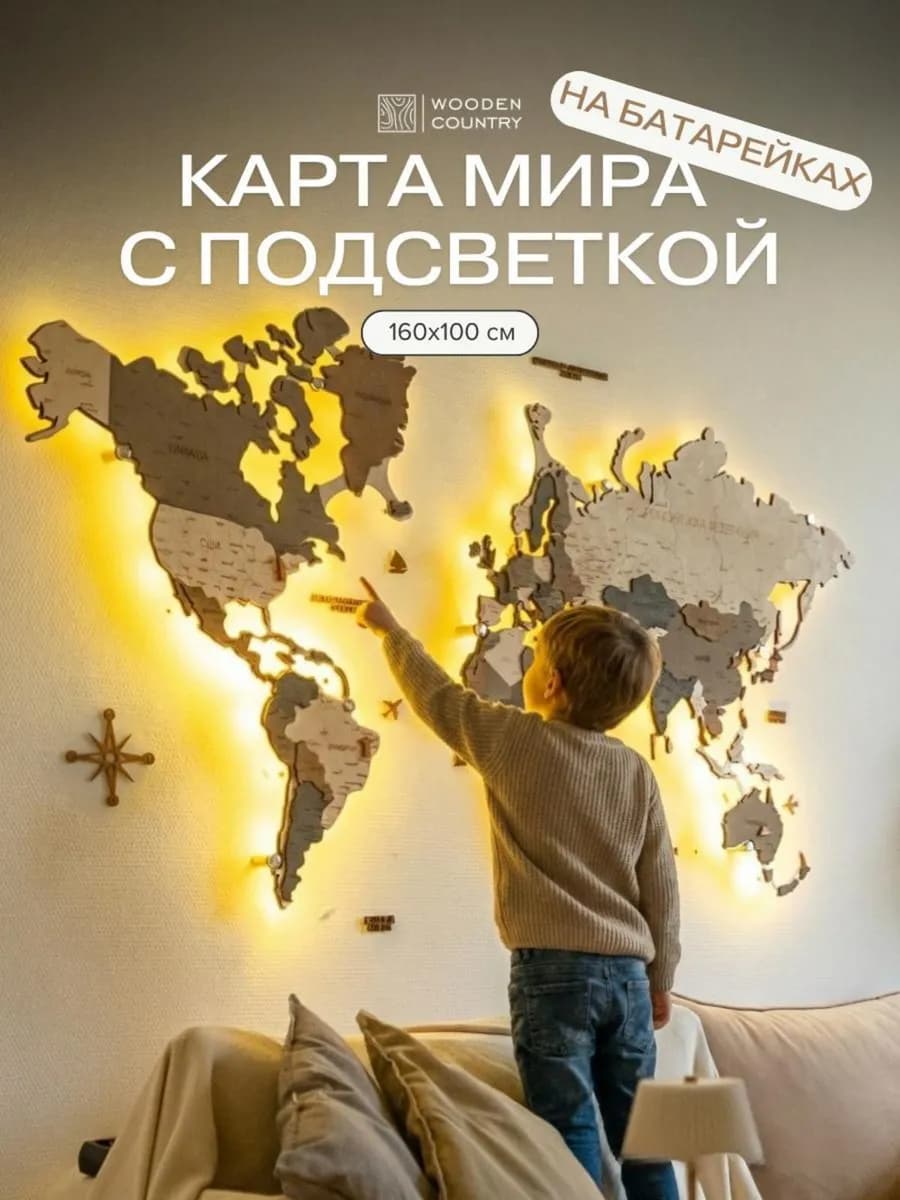 Карта мира настенная из дерева с подсветкой 160 х 100 см