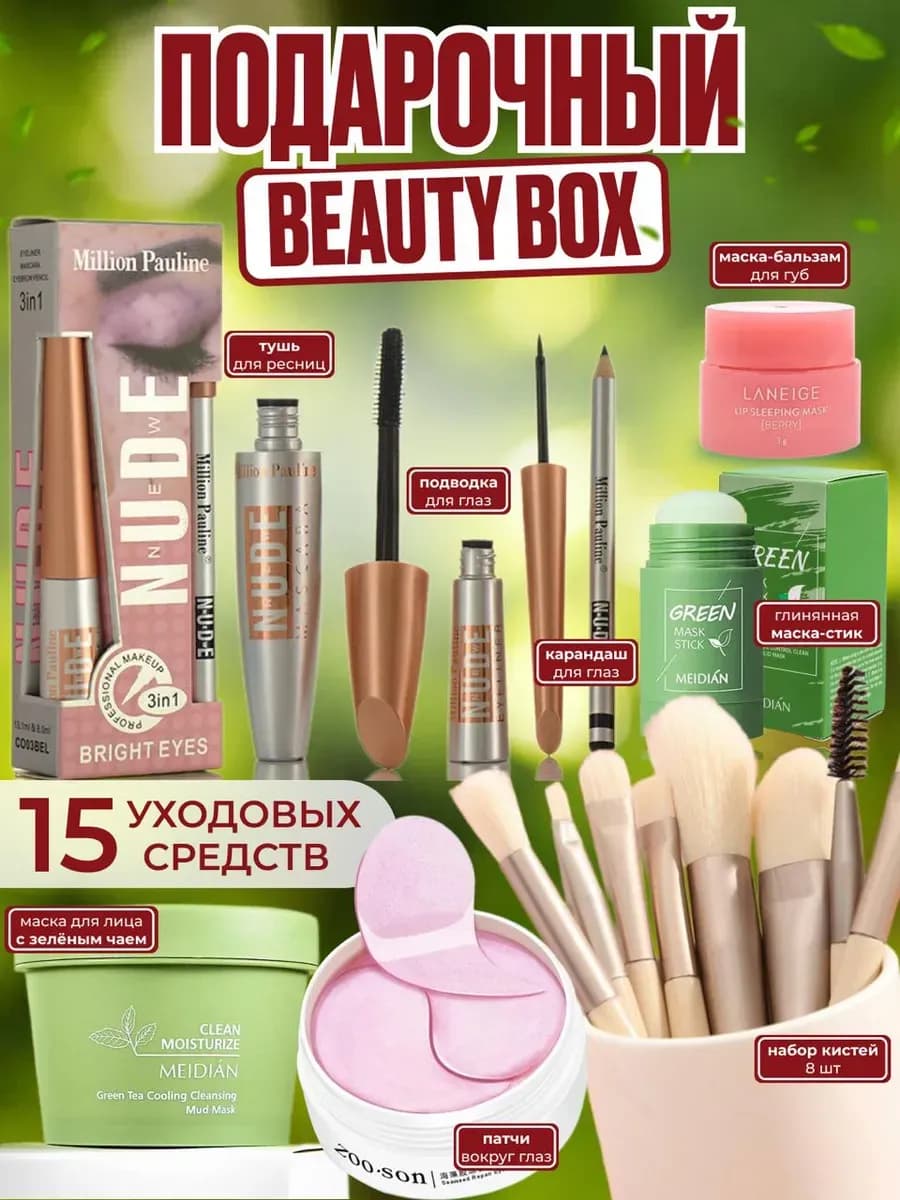 Подарочный набор уходовой косметики бьюти бокс на 8 Марта