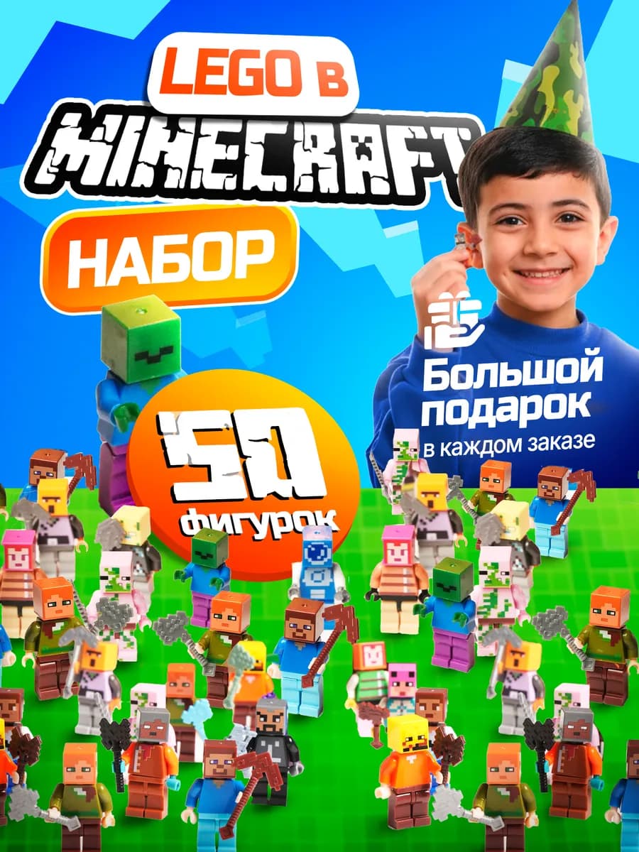Набор игрушек Minecraft лего 50 штук конструктор