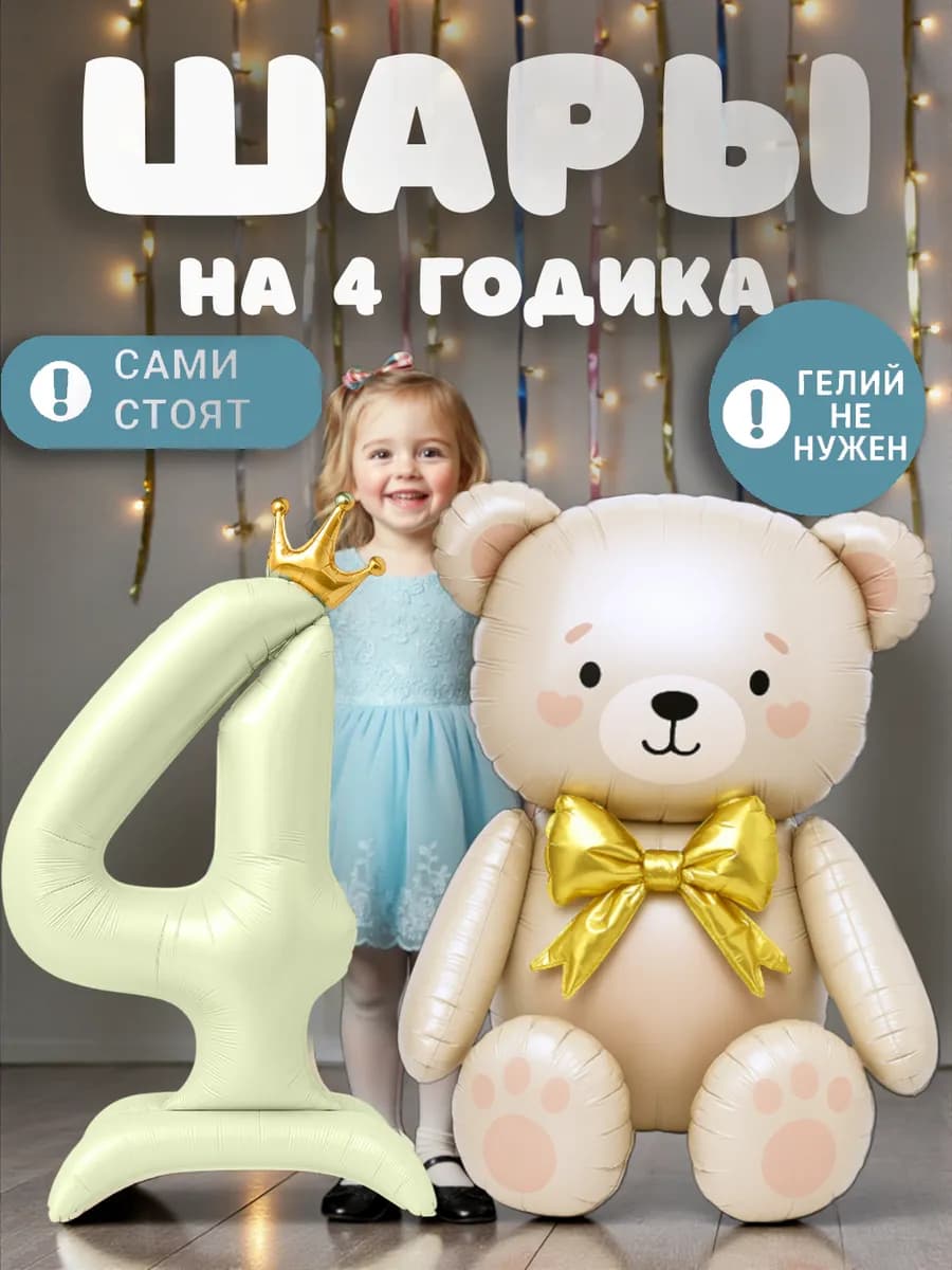 Фотозона на день рождения девочке 4 года