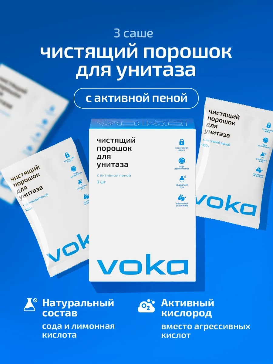 Чистящий порошок для унитаза с активной пеной