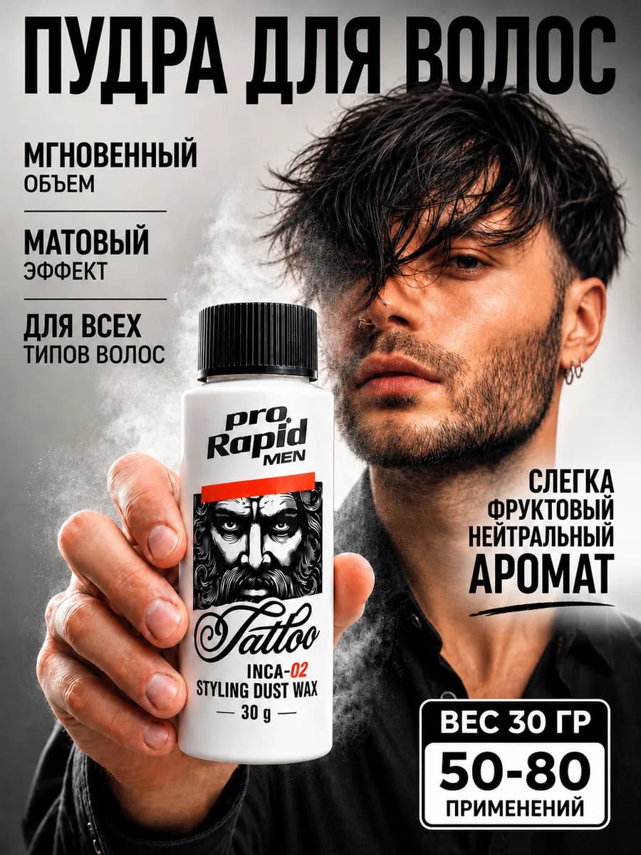 Пудра стайлинг для укладки волос матовая 30 гр