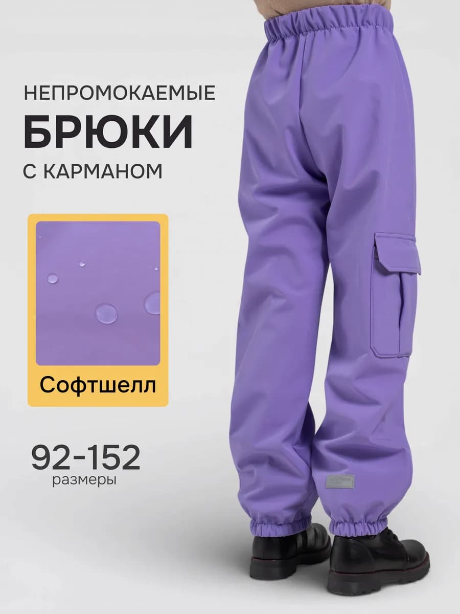 Брюки мембранные непромокаемые софтшелл утепленные