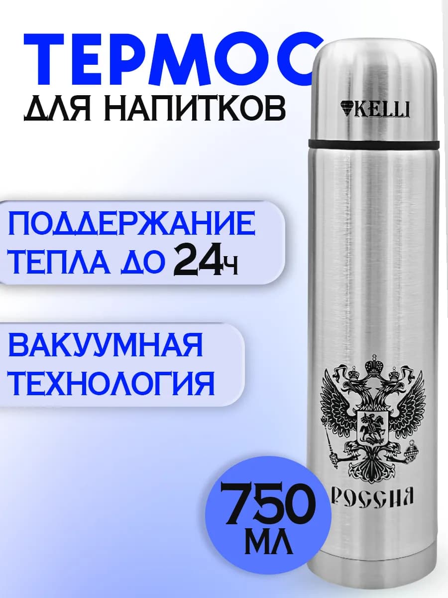 Термос