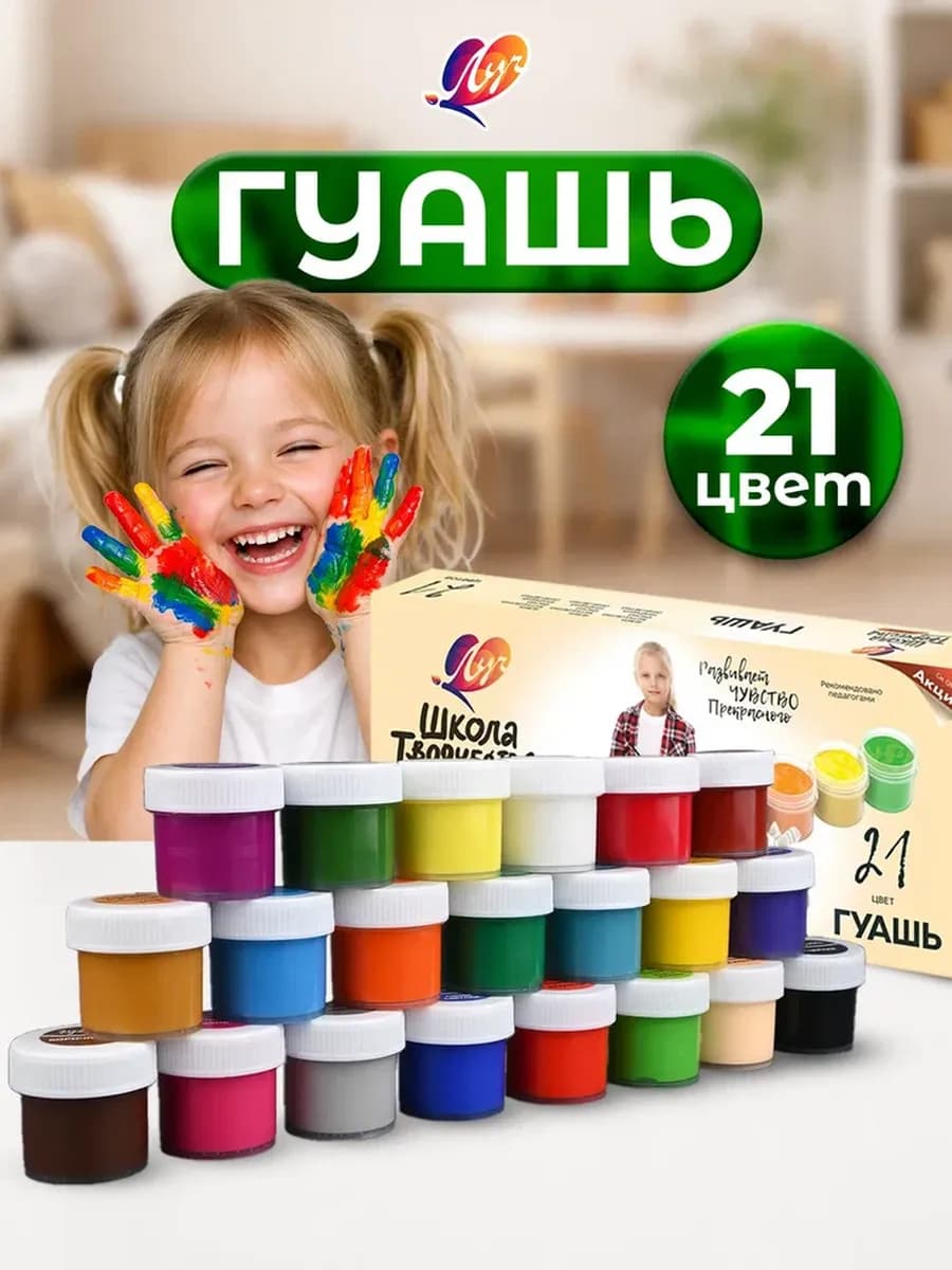 Краски для рисования гуашь 21 цвет