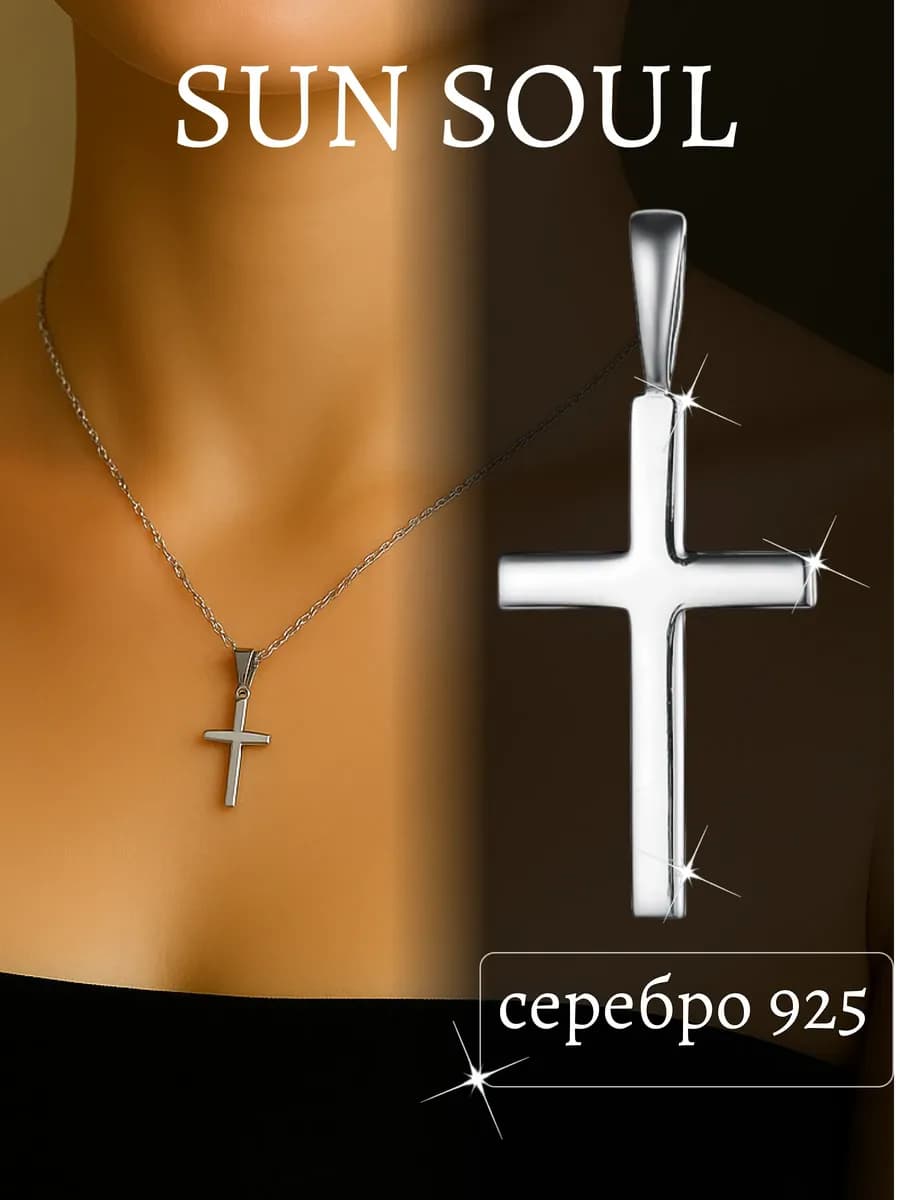 серебряный крест гладкий подвеска 925 ювелирный