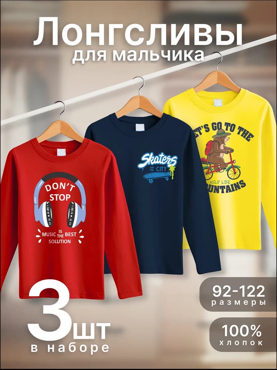 Лонгслив детский 3 шт
