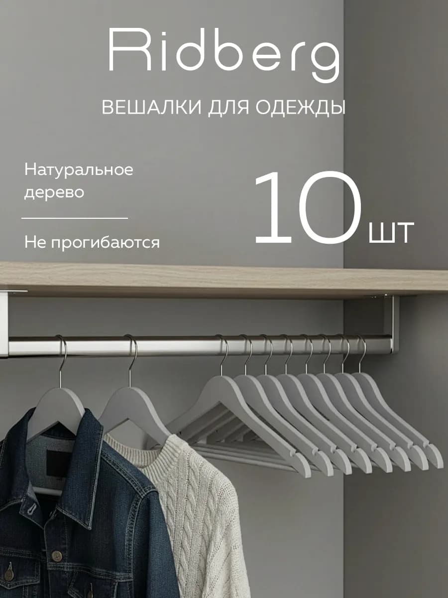 Вешалки для одежды