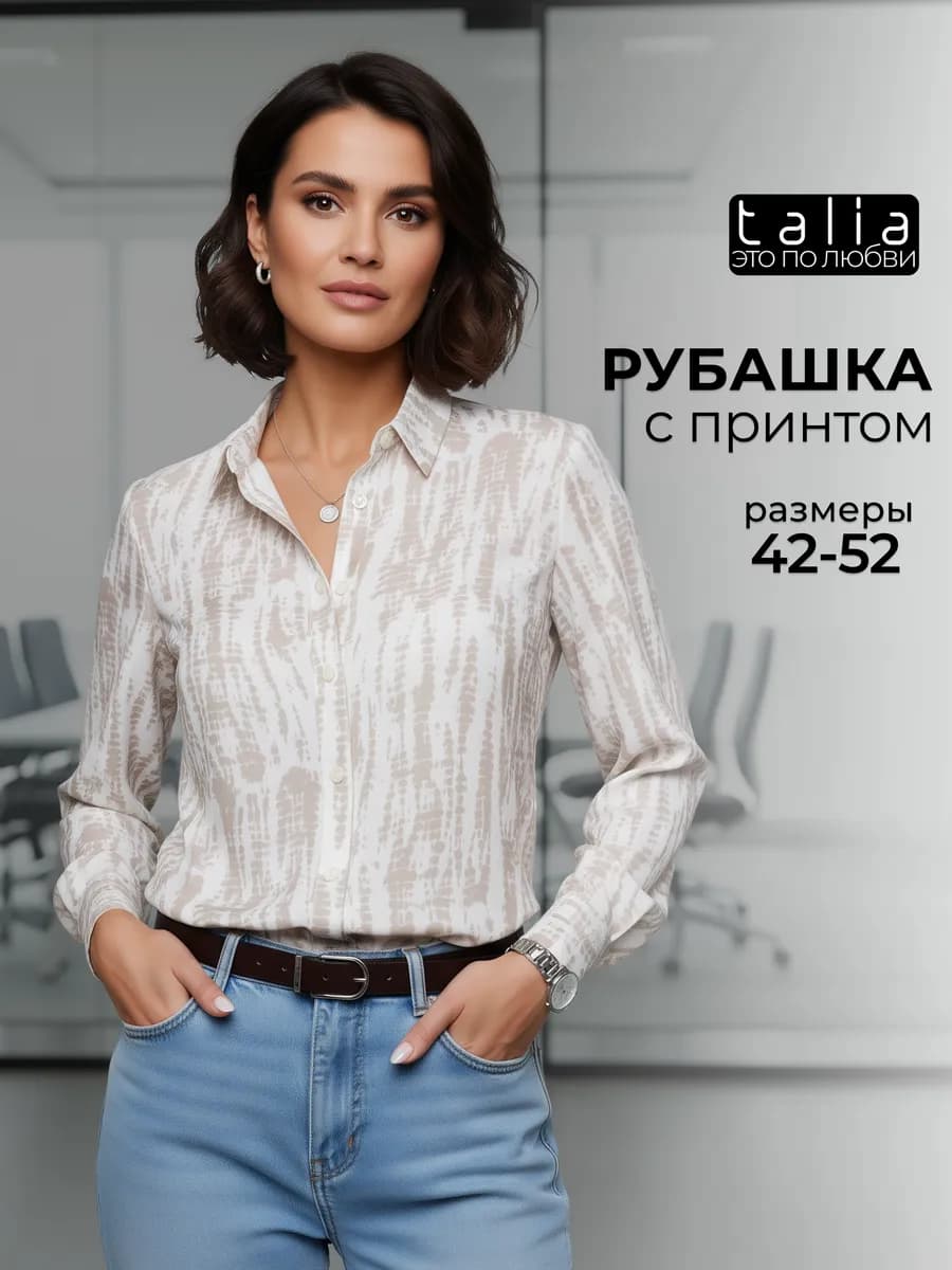 Рубашка классическая в офис с принтом
