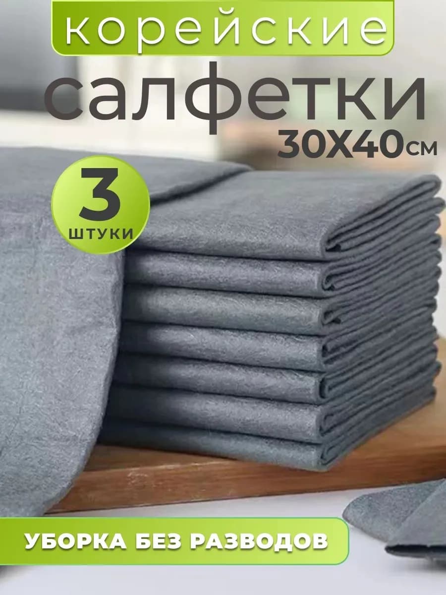 Салфетка для уборки универсальная 3 штуки