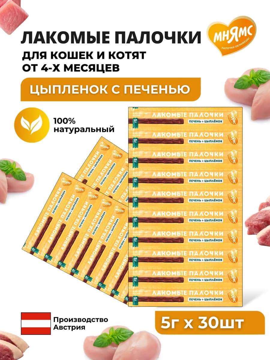 Лакомство для кошек с цыпленком и печенью, 10шт*5г (3уп.)