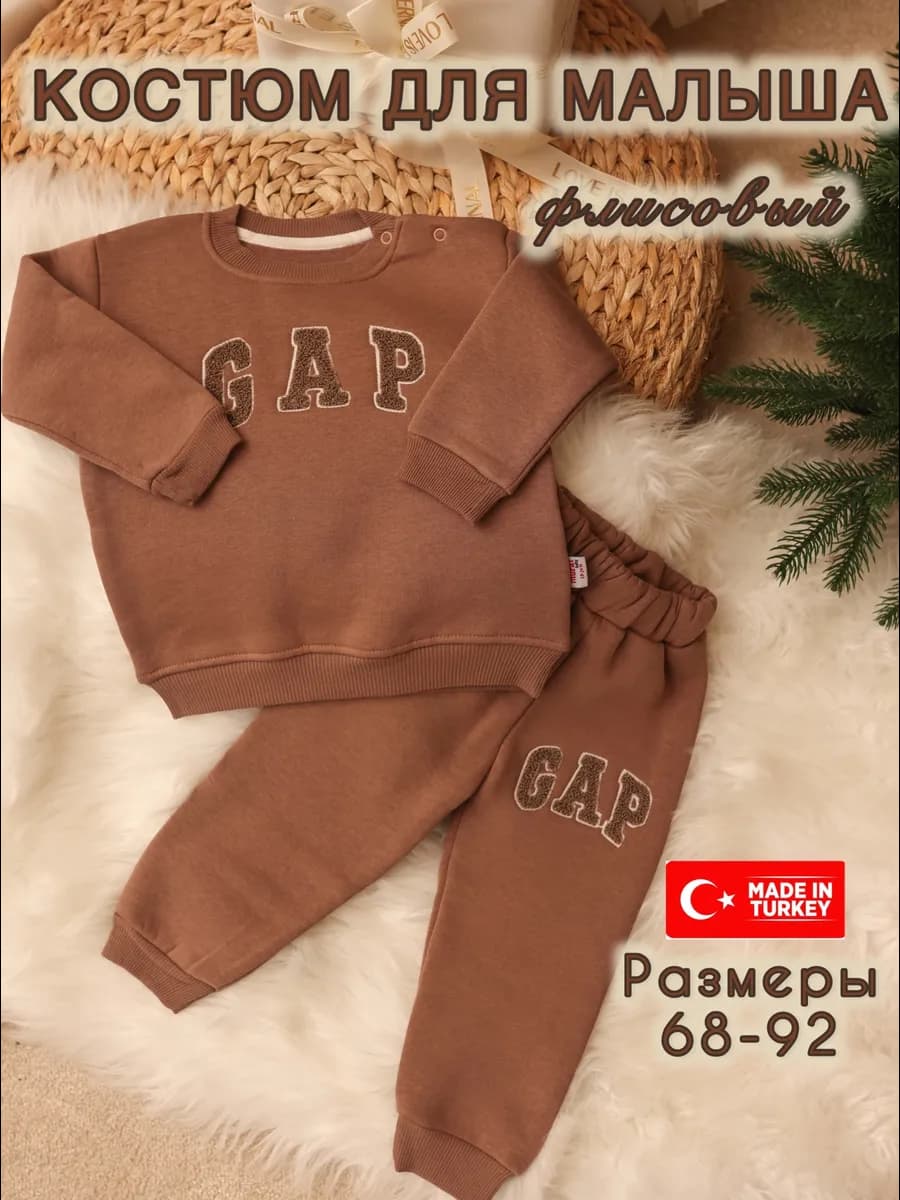 Костюм для малыша