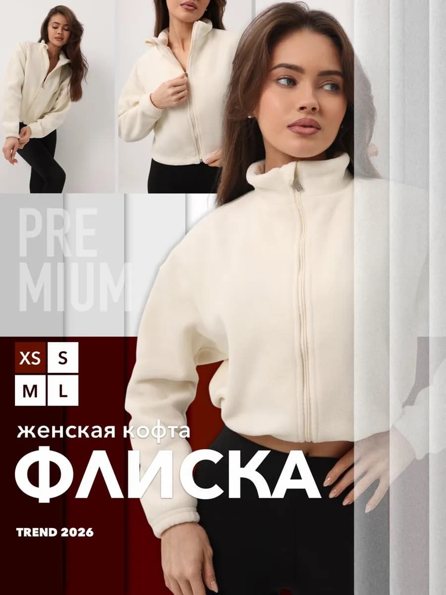 Кофта флисовая укороченная на молнии